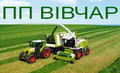 ПП Вівчар